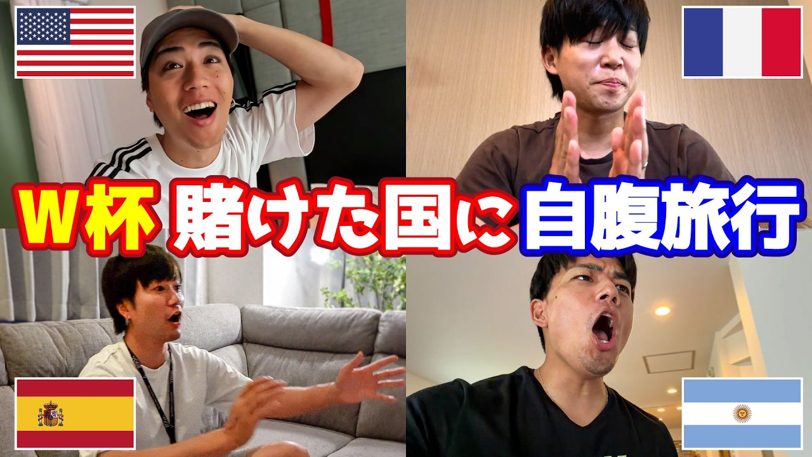 えびじゃ森山、W杯予想外れ自腹20万円渡米「1人写真悲しいわ」