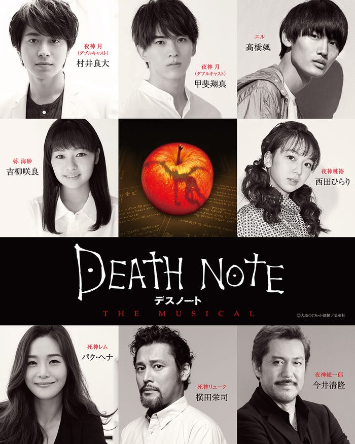 オリジナルミュージカル『デスノートTHE MUSICAL』(提供:ホリプロ)