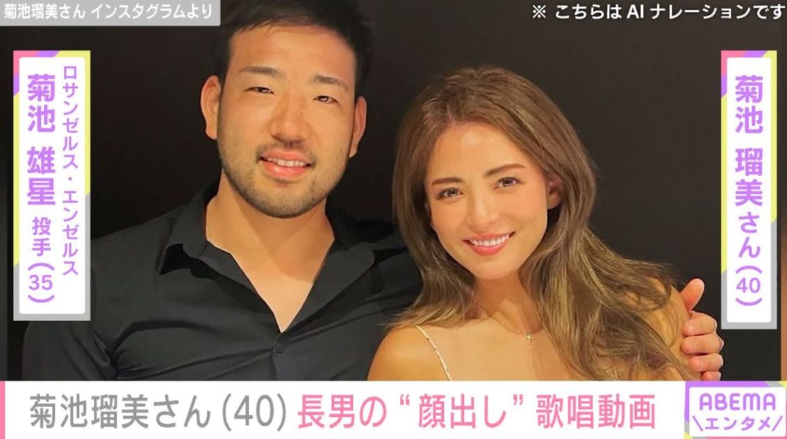菊池雄星投手の妻・瑠美さん、イケメンと話題 7歳長男・レオくんの“顔出し”歌唱する姿を公開