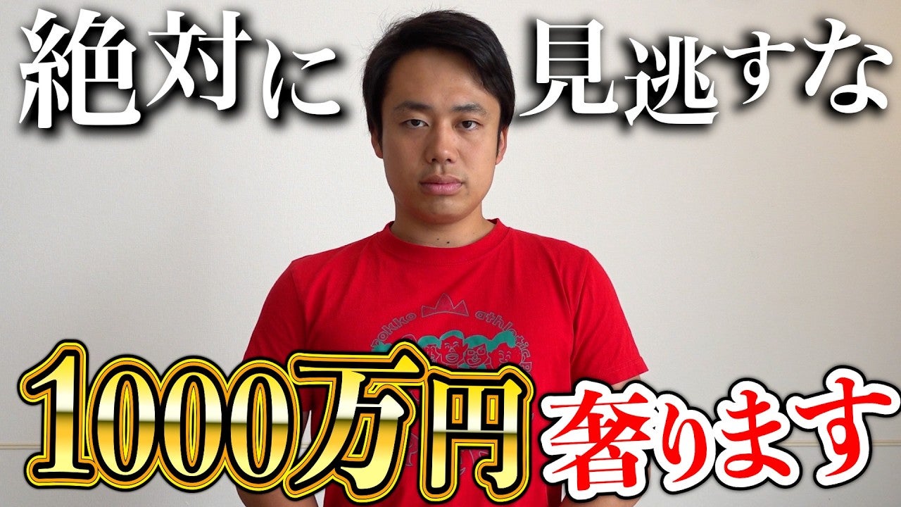 フィッシャーズが1000万円をおごる！？神戸のアスレチック施設入場料が0円に