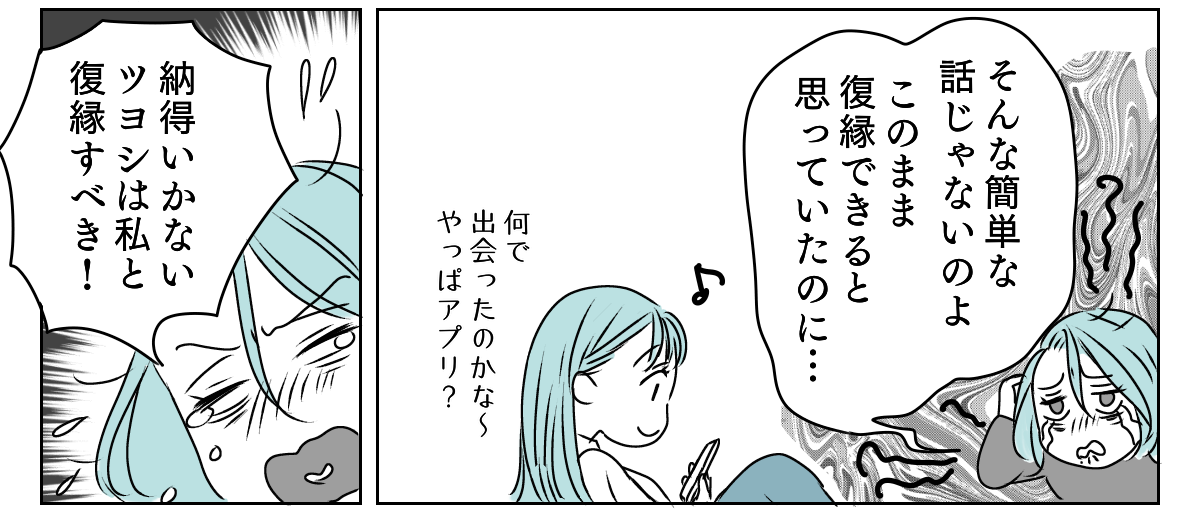 アラフォーママの失恋