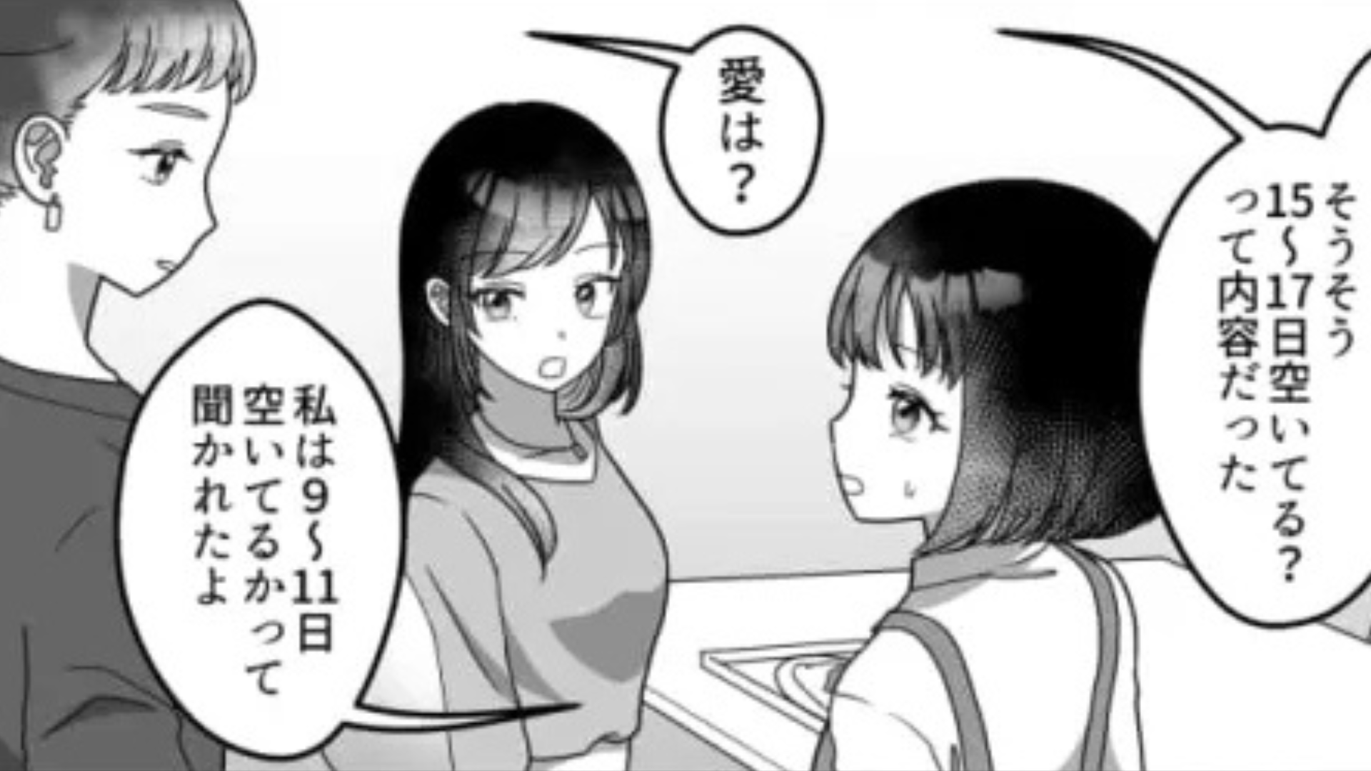 旅行をドタキャンした友だち。突然、大学に来なくなった【まさかの理由】とは...！？