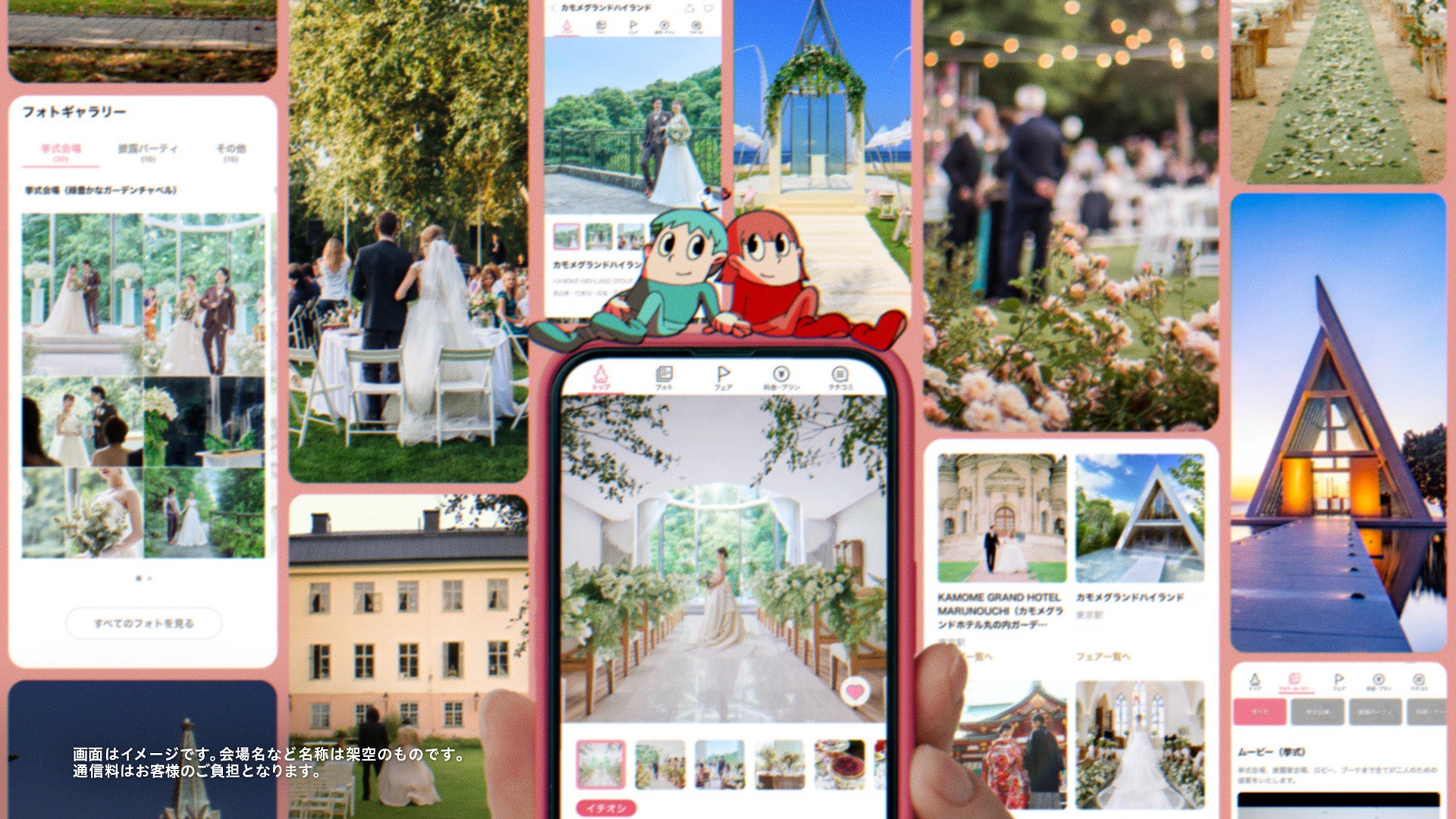 新TVCMゼクシィアプリ「私も、ゼクシィです」式場探し篇（提供写真）