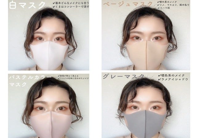 マスクの色別に垢抜けメイクはちがいます 春の今っぽマスクメイク モデルプレス マスクの色別に垢抜けメイクはちがいます 春の今っぽマスクメイク モデルプレス