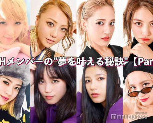 Dream Ami・鷲尾伶菜・藤井夏恋…LDHメンバーの“夢を叶える秘訣”<Part3>