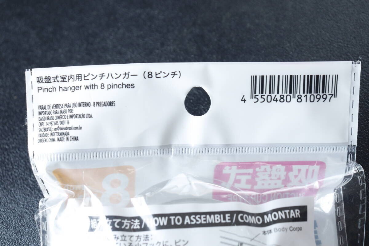 吸盤式室内用ピンチハンガー（8ピンチ）　JANコード