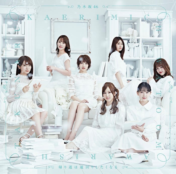 乃木坂46 22ndシングル「帰り道は遠回りしたくなる」【初回仕様限定盤(CD+Blu-ray)】<Type-D> (提供写真)
