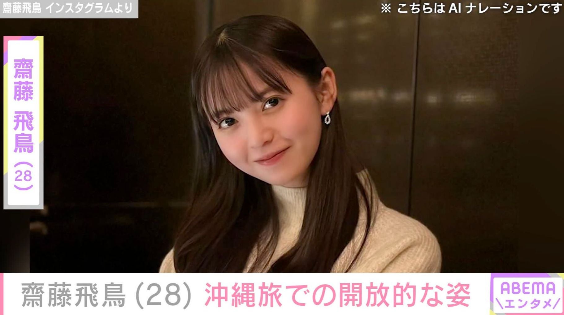ベッドでの姿が話題・齋藤飛鳥（28）、沖縄で海やプールを満喫