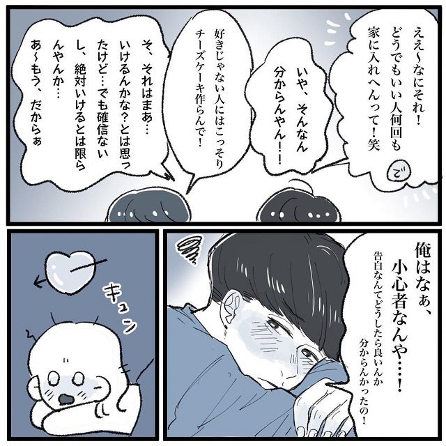 画像3 7 まーちゃんのプロポーズに私が出した答えとは こじらせ女が 相席施設で運命の人 に出会った話 最終話 モデルプレス