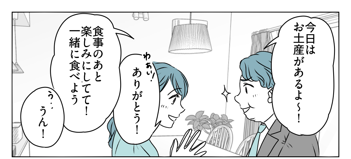 渡したお土産を自分で食べつくす旦那。　1_2_1