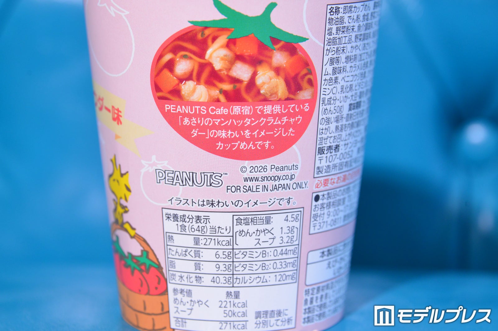 「あさりのマンハッタンクラムチャウダー」の味わいをイメージ（C）モデルプレス