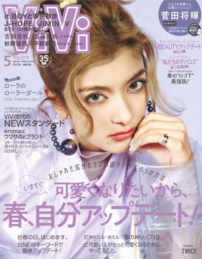 「ViVi」5月号(3月23日発売)表紙:ローラ(写真提供:講談社)