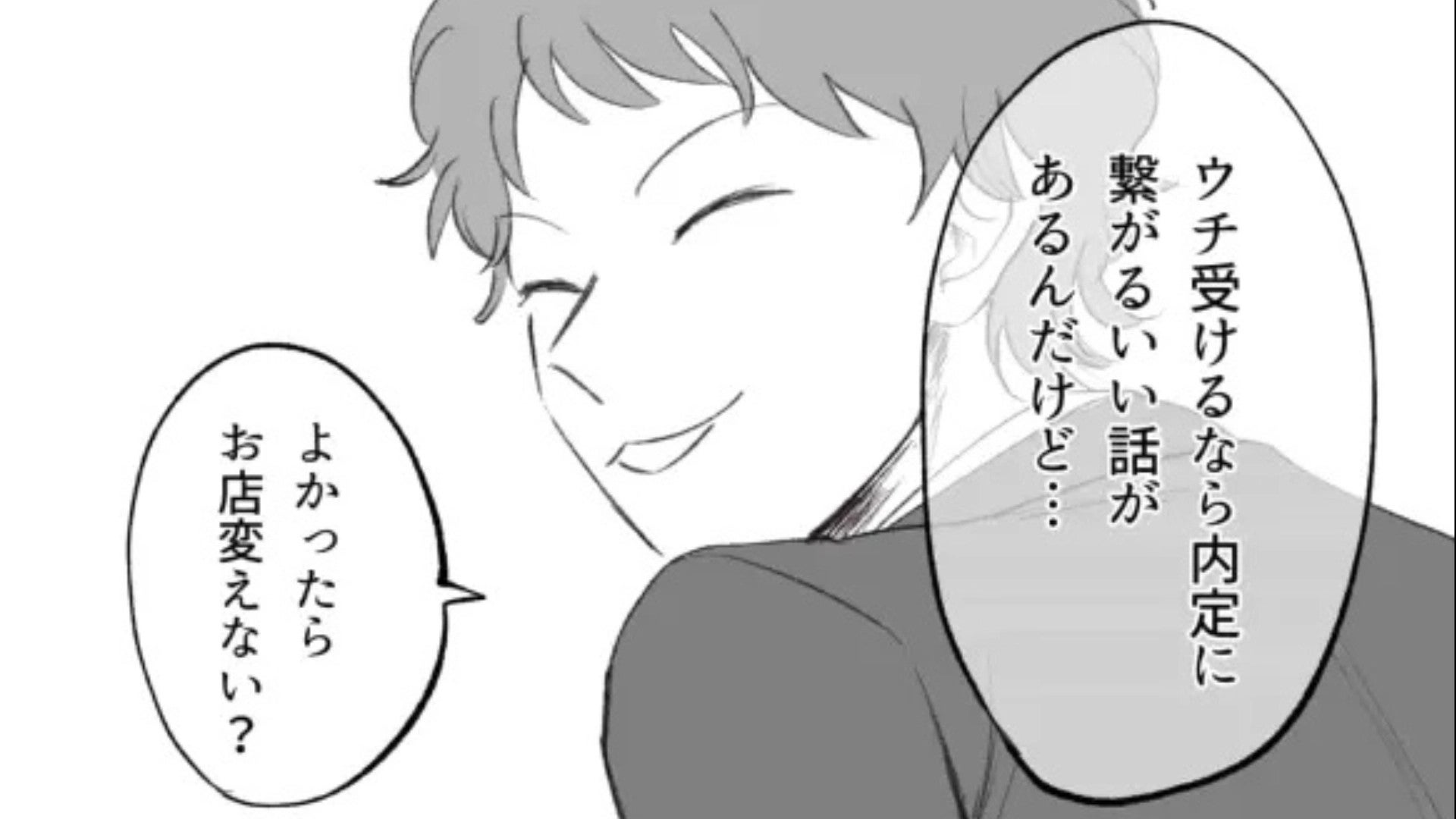 【恐怖体験】OB訪問のメールで性別を聞かれて、嫌な予感が...すると当日【最悪の事態】に！？