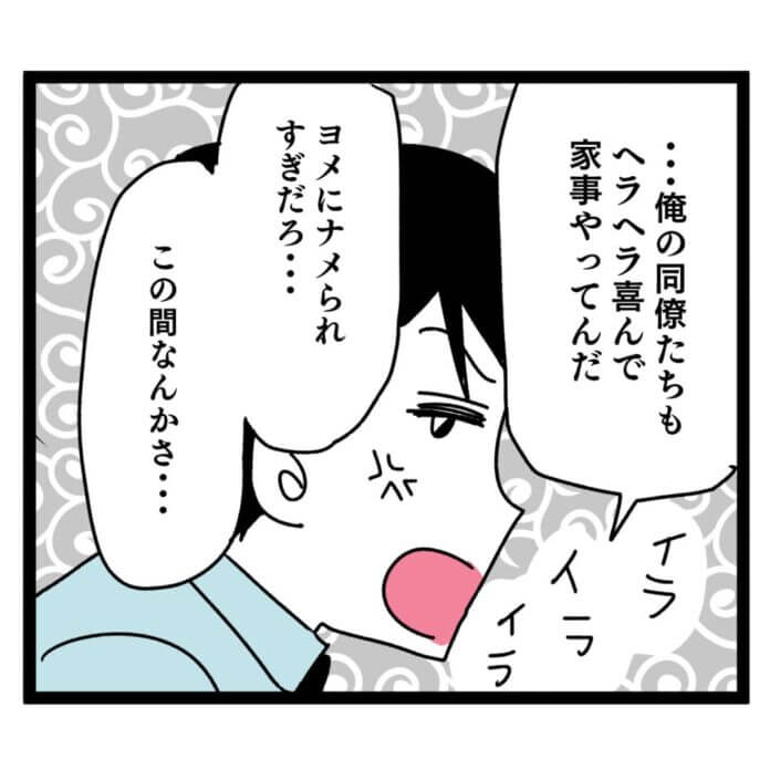 「小杉家の嫁」として!