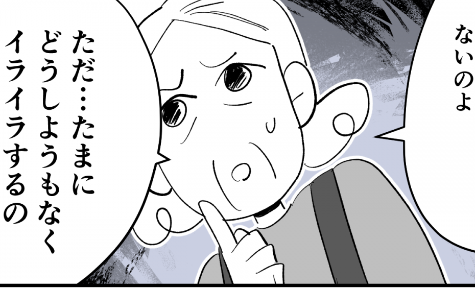 ＜義母がイラつく理由＞「感情のコントロールができないの…」義母も悩んでいたんだ！【第2話まんが】