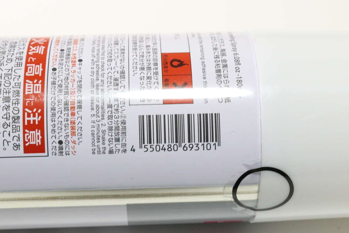 シールはがしスプレー（180mL）　JANコード