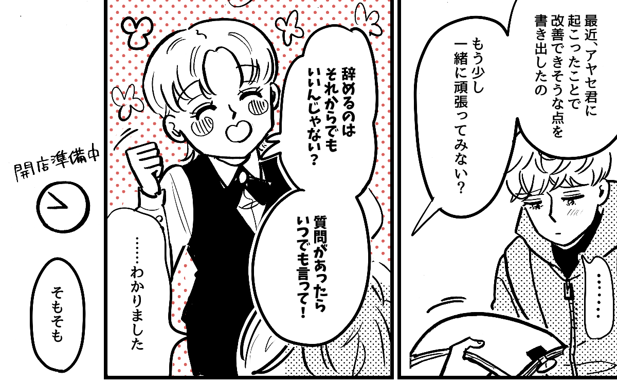 5-2-1【全5話】人の気持ちがわからない?「こうされたらイヤでしょう?」と説明しても「僕は嫌じゃないので」という新入社員