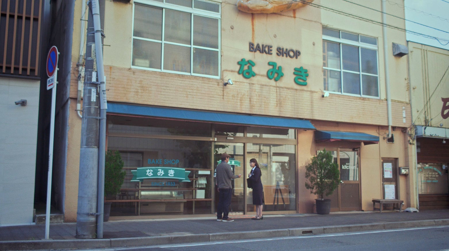 桜井日奈子わたしの街の“しんくみさん”「よみがえれ、さくらパン」篇より（提供写真）
