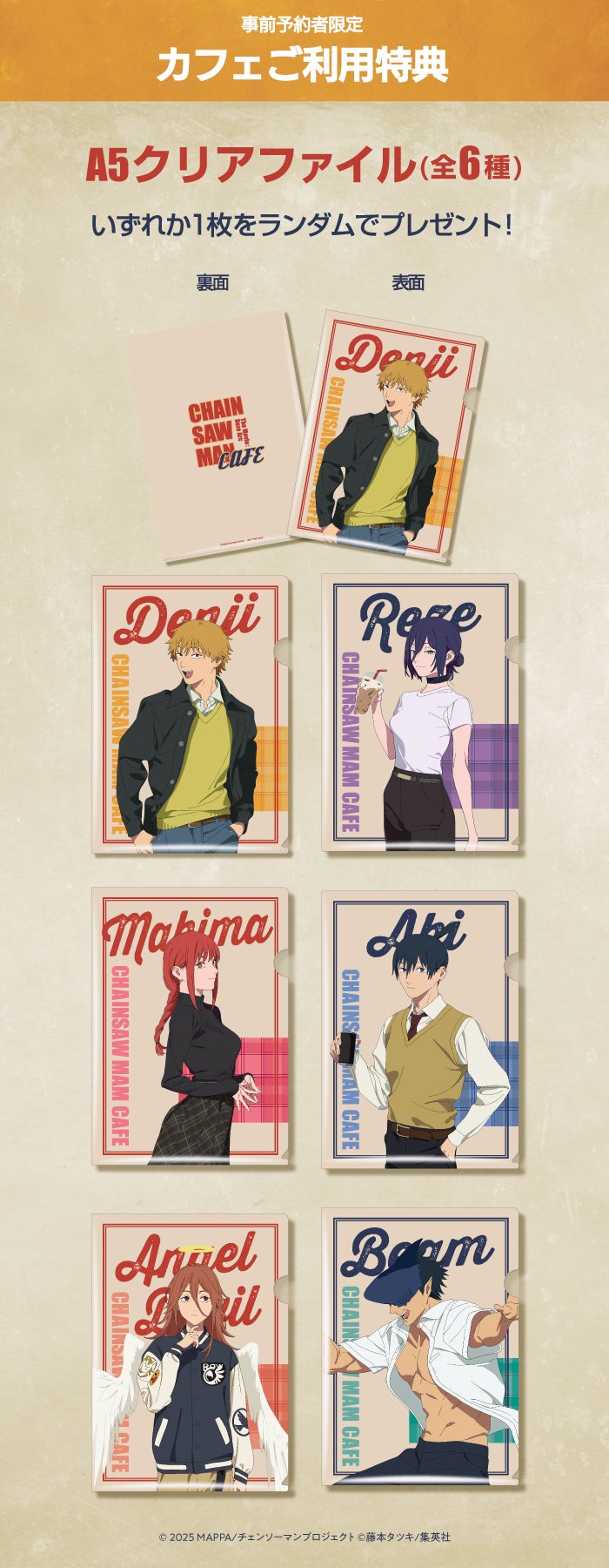 （C）2025 MAPPA／チェンソーマンプロジェクト （C）藤本タツキ／集英社