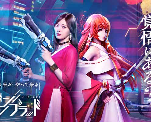 乃木坂46白石麻衣、ゲーム世界で華麗に舞う
