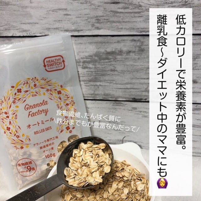 ダイソーのオートミール