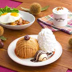 秋だけの栗メニュー(提供写真)