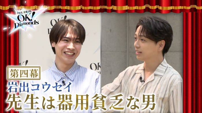 「OK!Diamonds」(提供写真)