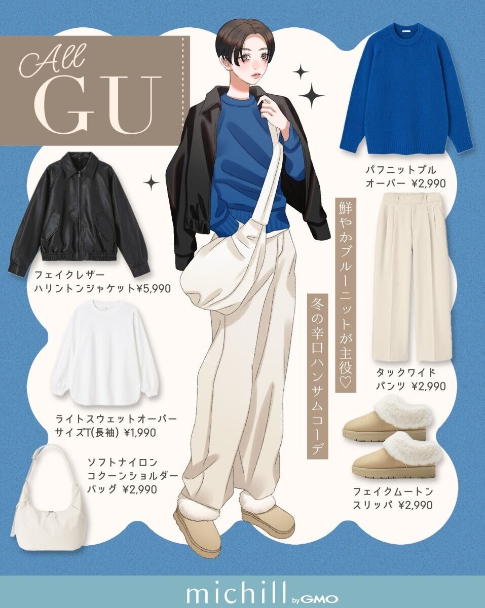 大人女性おすすめ上下GU辛口ニットハンサムコーデ