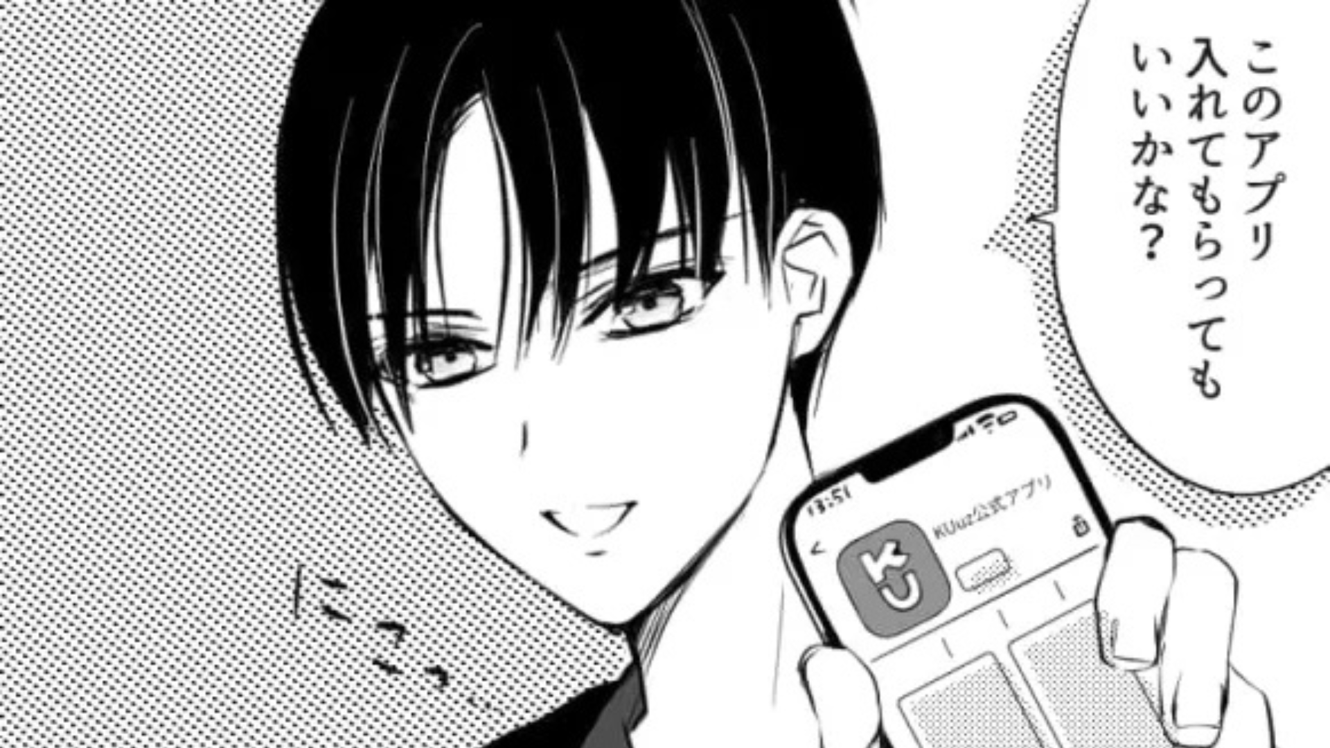 【初デート】「アプリ入れてもらっていいかな？」お会計時、先輩が【まさかの発言】を...！？