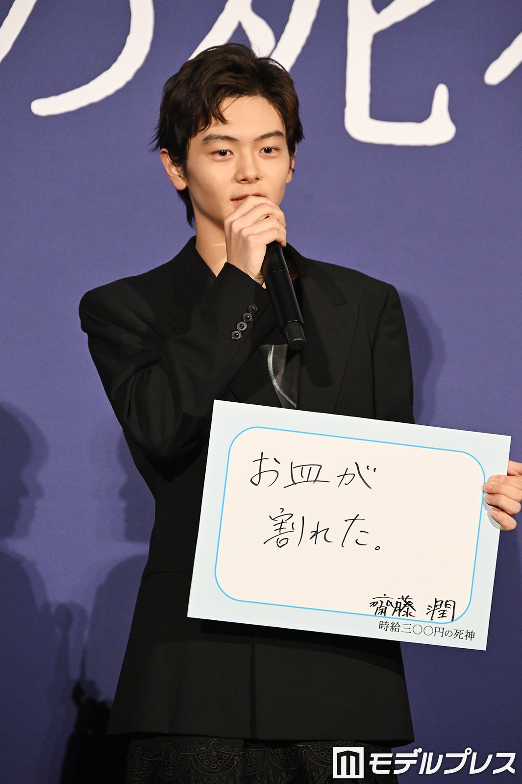 クランクイン前にお皿が割れてしまったが母親から「新しいスタートだよ！」と言われた齋藤潤（C）モデルプレス