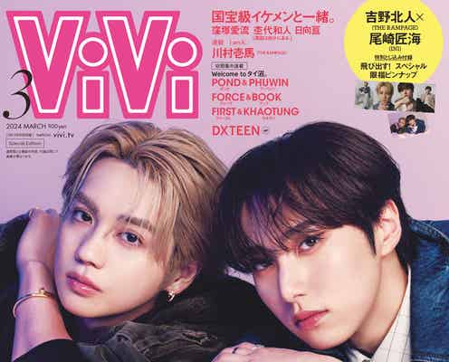 THE RAMPAGE吉野北人&INI尾崎匠海、2ショット表紙実現「ViVi」イケメンコラボ企画第2弾 意外な共通点明らかに