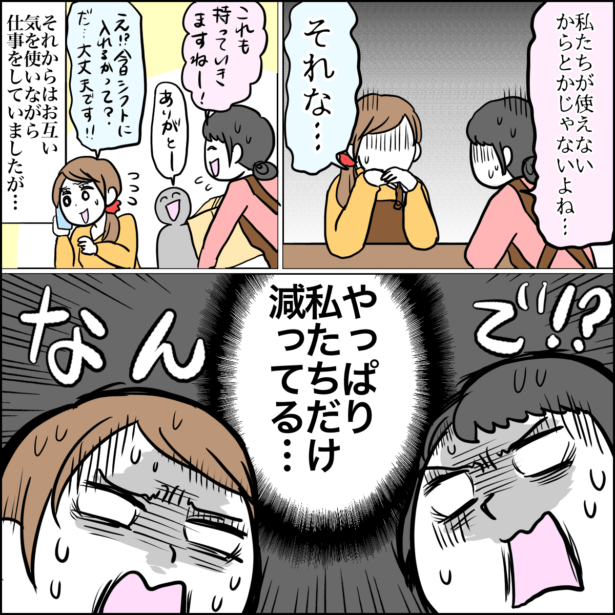 【前編】これってマタハラ！？