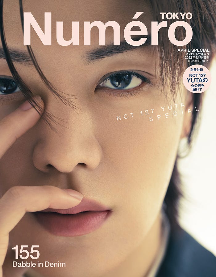 『ヌメロ・トウキョウ(Numero TOKYO)』4月号(2月26日発売)特装版表紙:ユウタ(提供写真)