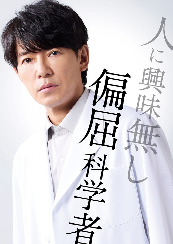 藤木直人(C)フジテレビ