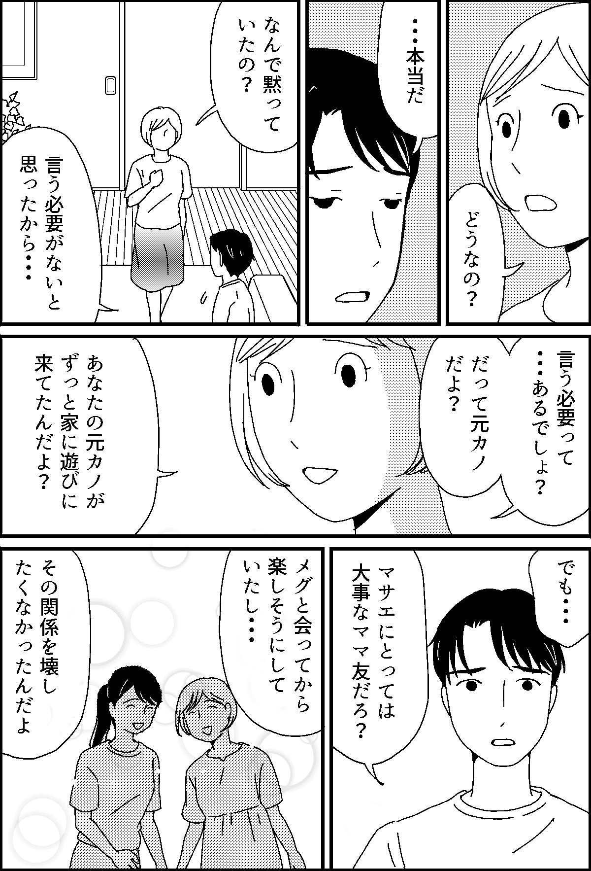 ママ友は旦那の元カノ 私だけ知らなかった 歪んだ関係 ふたりで会ってた 第8話 まんが モデルプレス ママ友は旦那の元カノ 私だけ知らなかった 歪んだ関係 ふたりで会ってた 第8話 まんが モデルプレス