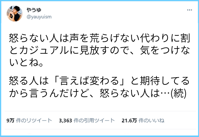 Twitterで万人がいいね 怒らない人 と 怒る人 の決定的な違い モデルプレス