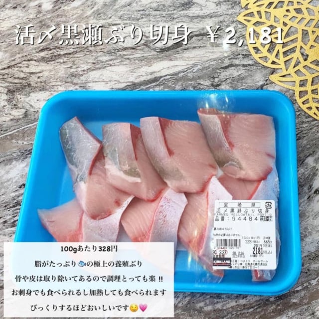 コストコの活〆黒瀬ぶり切身