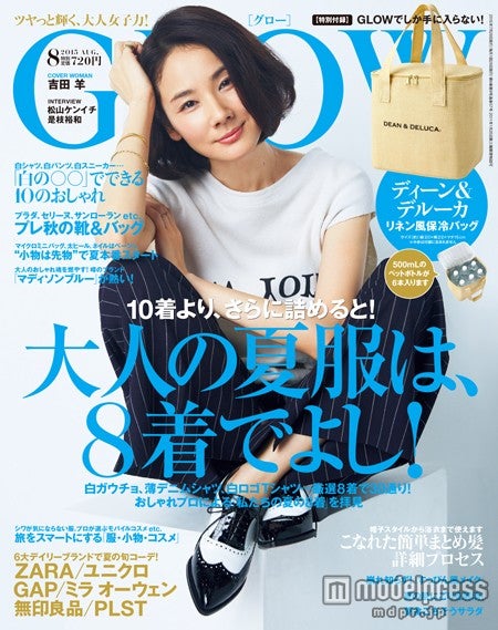 吉田羊「GLOW」8月号／画像提供：宝島社
