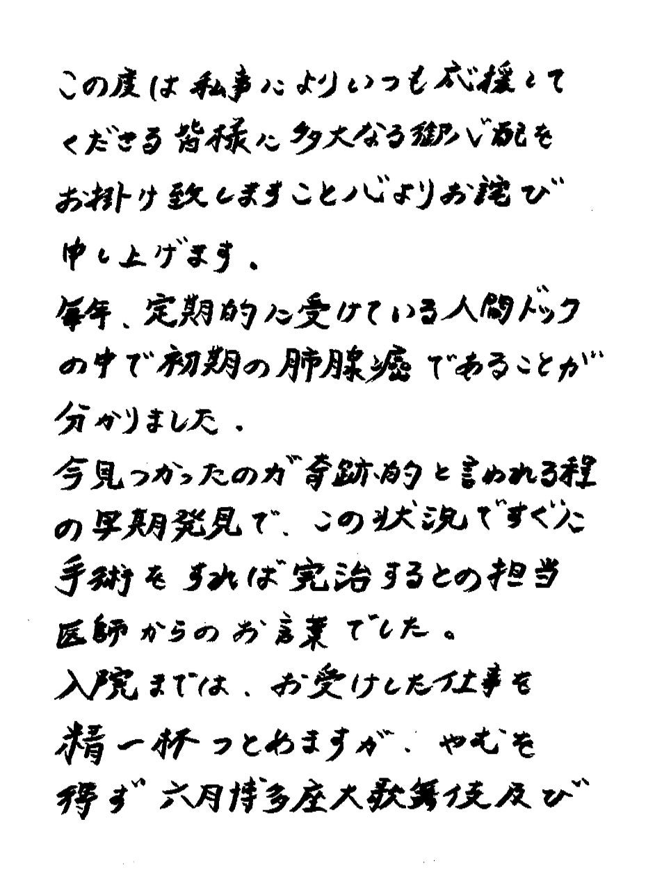 モデルプレス編集部へ到着した中村獅童直筆コメント1枚目