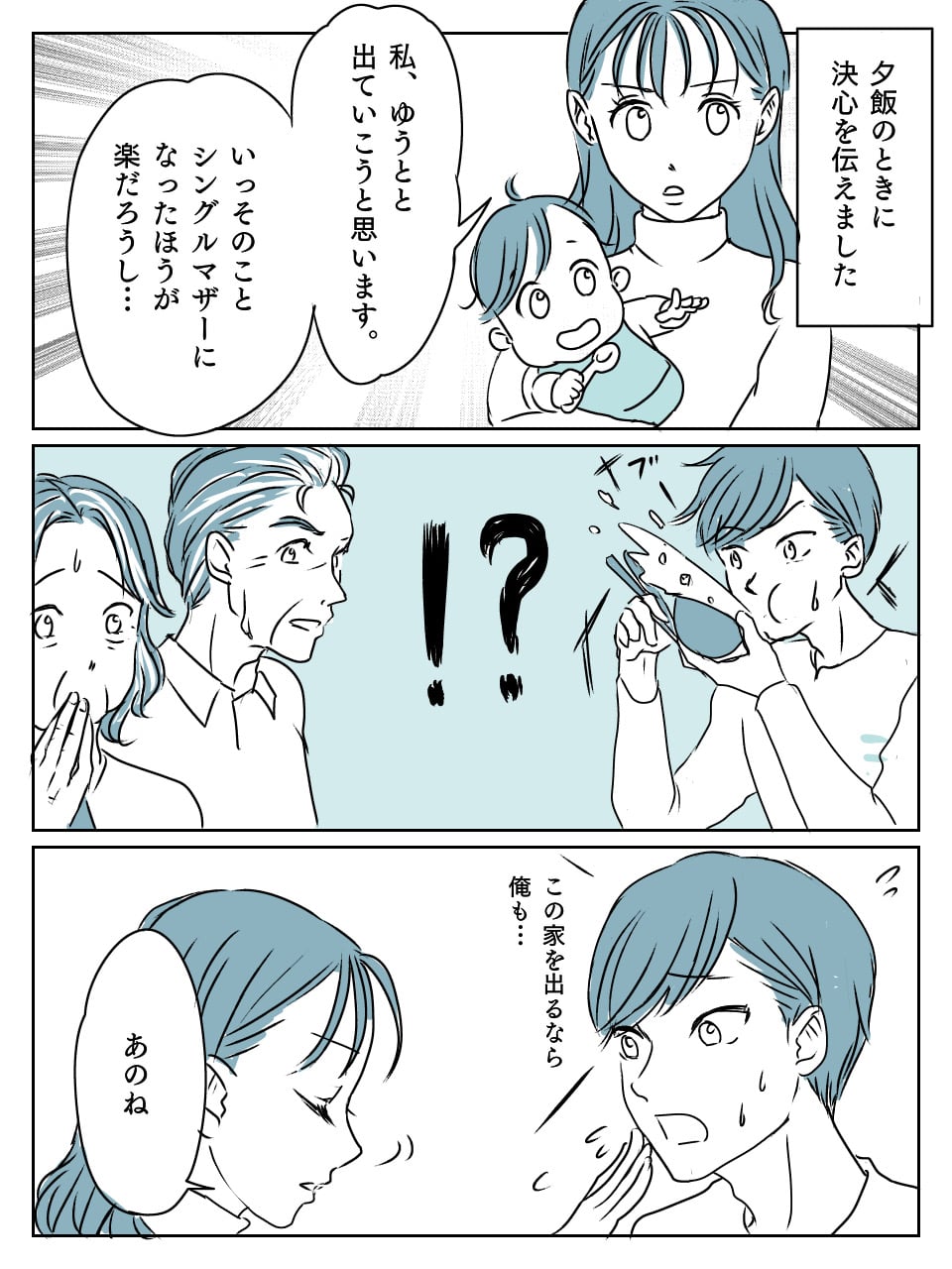 両親と同居の義妹が「子どもたちを泊まらさないで!」後　1