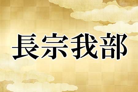 最高にかっこいい 戦国武将の名字ランキング モデルプレス