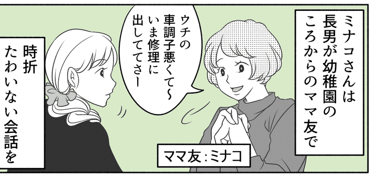 ママ友と連絡をとる夫 ママ友と夫がlineで仲良し 平和な日常が狂いはじめ 第1話まんが モデルプレス ママ友と連絡をとる夫 ママ友と夫がlineで仲良し 平和な日常が狂いはじめ 第1話まんが モデルプレス