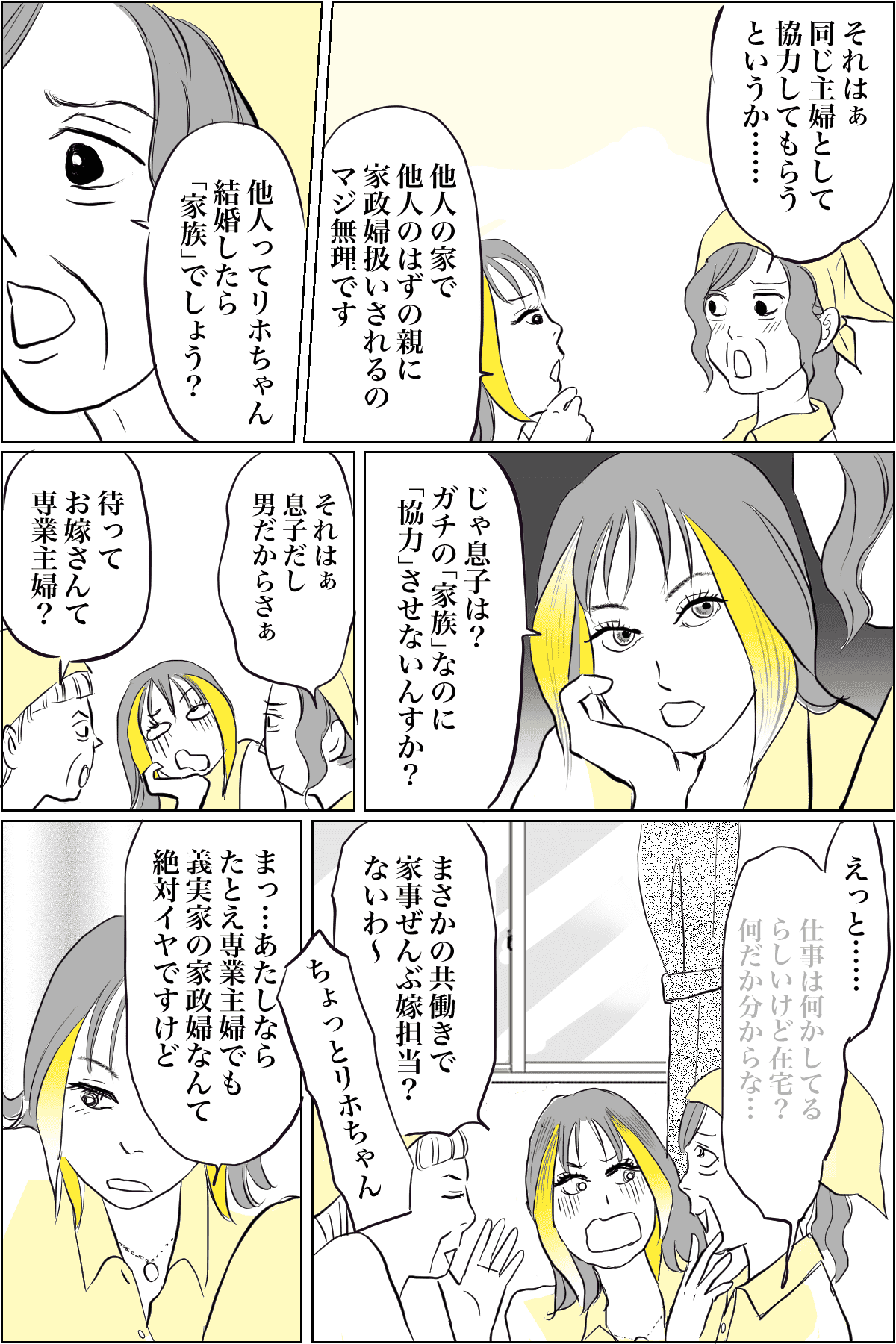 帰省中に見た鬼ヨメ 男性は実家でも義実家でもゆっくり出来る じゃあ嫁は 第5話まんが モデルプレス