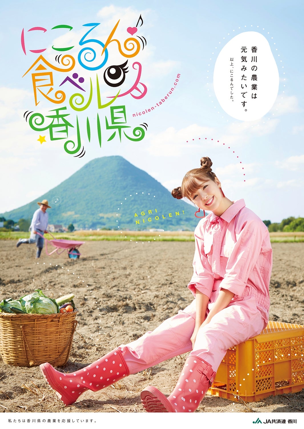 藤田ニコルを起用したポスタービジュアル（提供画像）