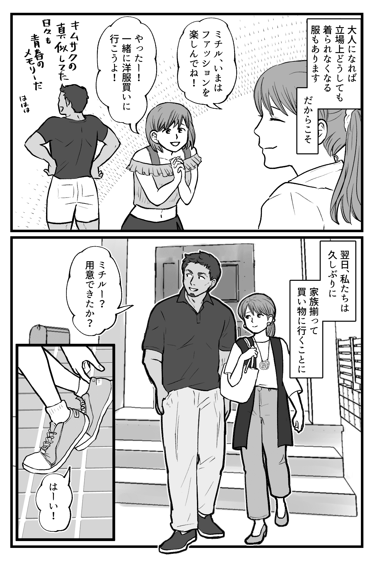 娘のファッション_011