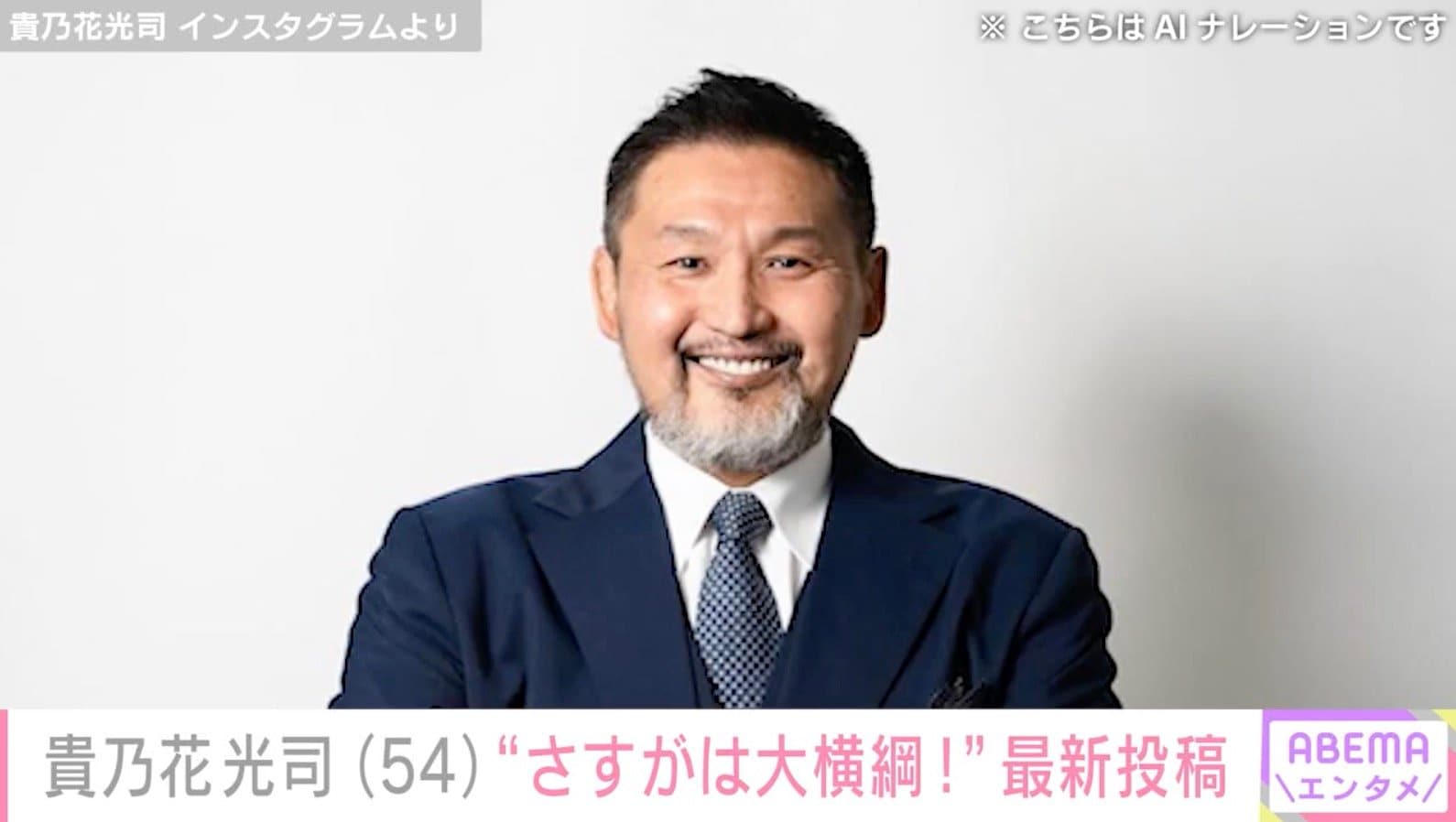 2023年に再婚発表・貴乃花光司（54）、最新投稿に「さすがは大横綱！」「ステキな写真」などさまざまな反響