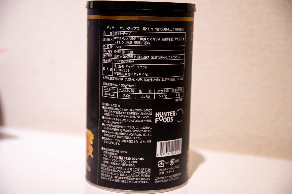 ハンターポテトチップス
