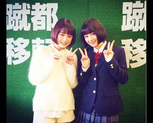 広瀬すず&大原櫻子の「双子みたい」な2ショットに反響 高校サッカー決勝で共演