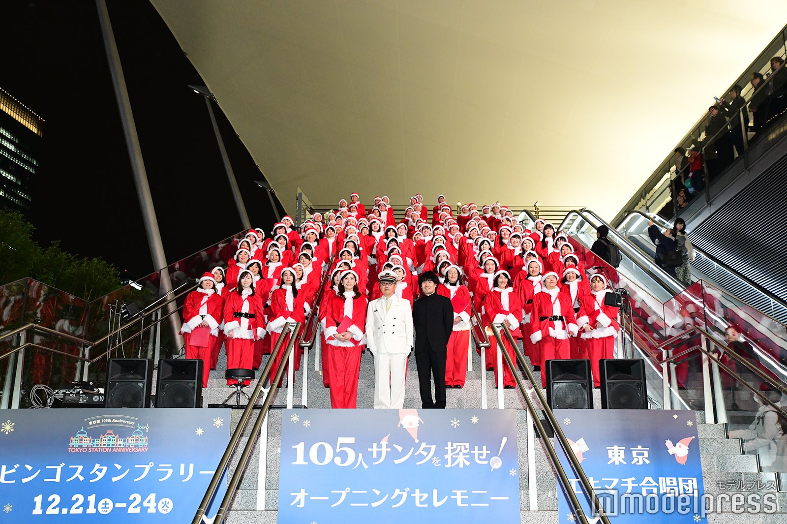 「東京駅105th Anniversary 105人サンタを探せ！ビンゴスタンプラリー」オープニングセレモニーの様子（C）モデルプレス