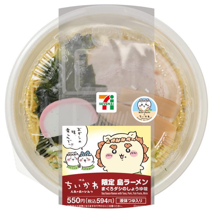 映画ちいかわ 限定島ラーメン まぐろダシのしょうゆ味(税込594円)(C)nagano (C)ナガノ/ 2026「映画ちいかわ」制作委員会